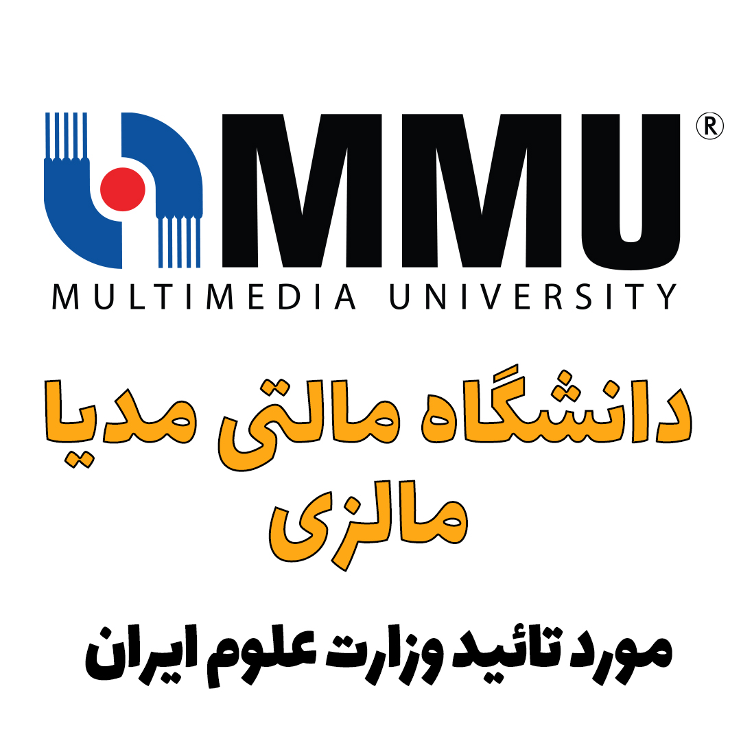 دانشگاه MMU – مالتی مدیا مالزی