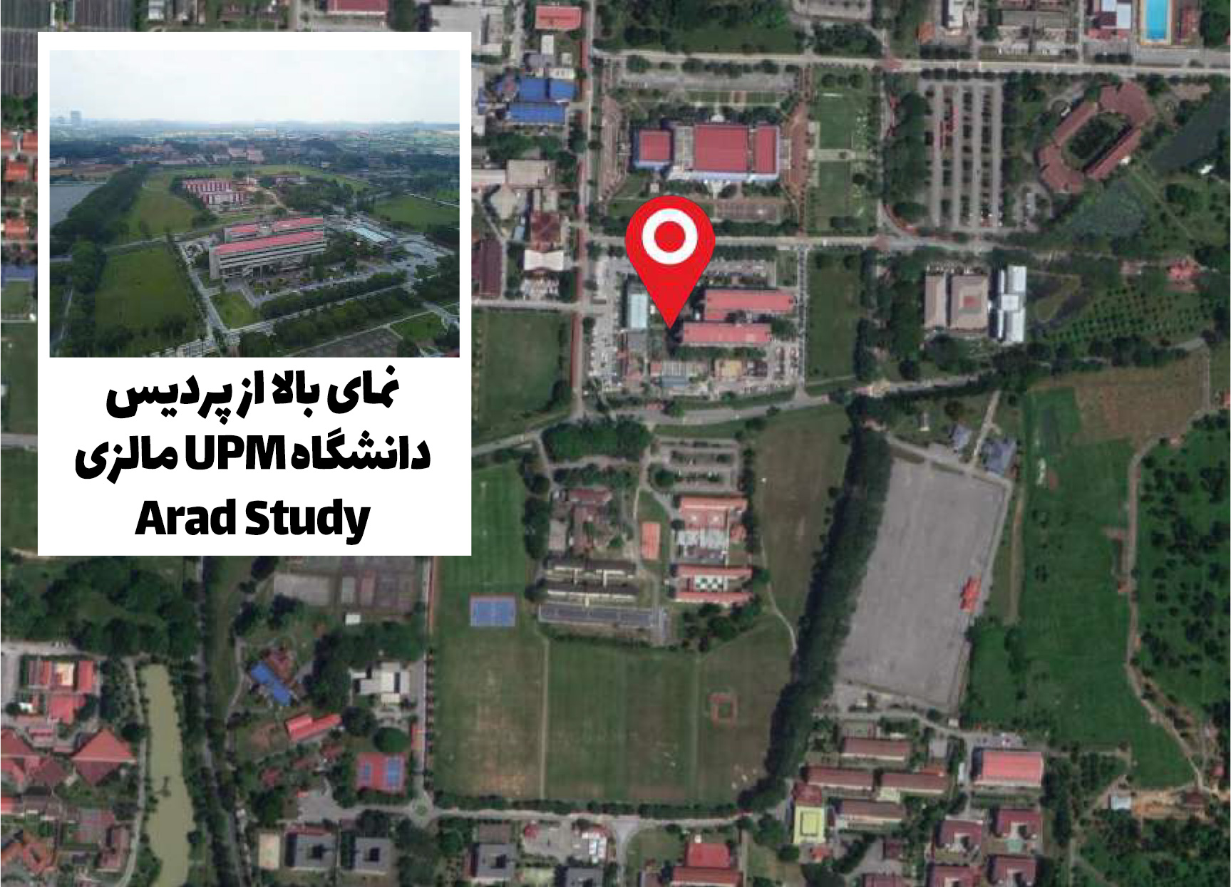 دانشگاه UPM مالزی
