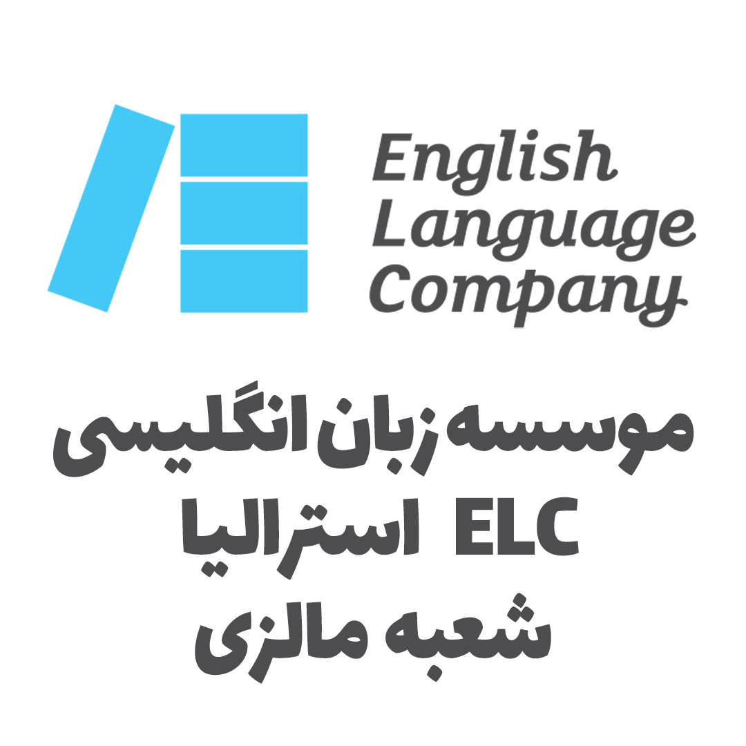 موسسه زبان ELC